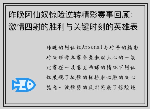 昨晚阿仙奴惊险逆转精彩赛事回顾:激情四射的胜利与关键时刻的英雄表现 昨晚阿仙奴惊险逆转精彩赛事回顾:激情四射的胜利与关键时刻的英雄表现