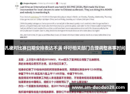 孔德对比赛日期安排表达不满 呼吁相关部门合理调整赛事时间