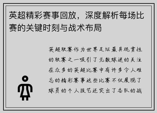 英超精彩赛事回放,深度解析每场比赛的关键时刻与战术布局 英超精彩赛事回放,深度解析每场比赛的关键时刻与战术布局