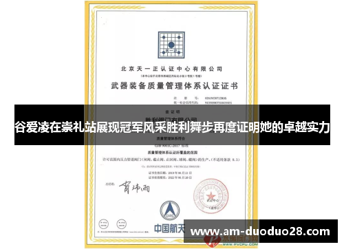 谷爱凌在崇礼站展现冠军风采胜利舞步再度证明她的卓越实力