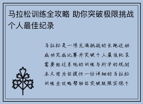 马拉松训练全攻略 助你突破极限挑战个人最佳纪录