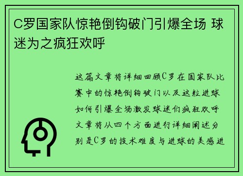 C罗国家队惊艳倒钩破门引爆全场 球迷为之疯狂欢呼