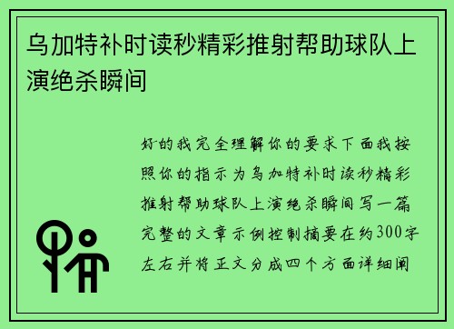 乌加特补时读秒精彩推射帮助球队上演绝杀瞬间 乌加特补时读秒精彩推射帮助球队上演绝杀瞬间