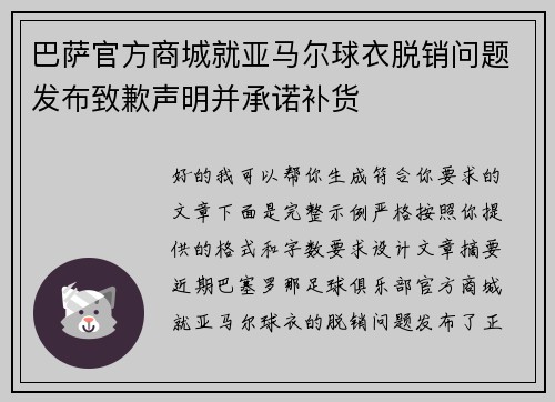 巴萨官方商城就亚马尔球衣脱销问题发布致歉声明并承诺补货 巴萨官方商城就亚马尔球衣脱销问题发布致歉声明并承诺补货