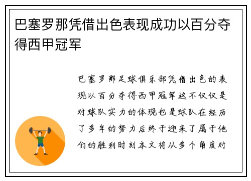 巴塞罗那凭借出色表现成功以百分夺得西甲冠军 巴塞罗那凭借出色表现成功以百分夺得西甲冠军