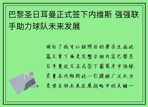 巴黎圣日耳曼正式签下内维斯 强强联手助力球队未来发展 巴黎圣日耳曼正式签下内维斯 强强联手助力球队未来发展