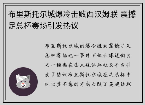 布里斯托尔城爆冷击败西汉姆联 震撼足总杯赛场引发热议 布里斯托尔城爆冷击败西汉姆联 震撼足总杯赛场引发热议