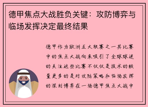 德甲焦点大战胜负关键:攻防博弈与临场发挥决定最终结果 德甲焦点大战胜负关键:攻防博弈与临场发挥决定最终结果
