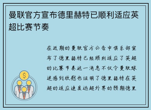 曼联官方宣布德里赫特已顺利适应英超比赛节奏 曼联官方宣布德里赫特已顺利适应英超比赛节奏