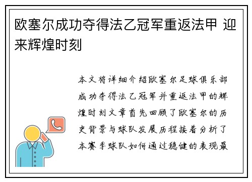 欧塞尔成功夺得法乙冠军重返法甲 迎来辉煌时刻 欧塞尔成功夺得法乙冠军重返法甲 迎来辉煌时刻