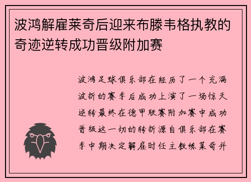 波鸿解雇莱奇后迎来布滕韦格执教的奇迹逆转成功晋级附加赛 波鸿解雇莱奇后迎来布滕韦格执教的奇迹逆转成功晋级附加赛
