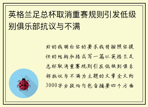 英格兰足总杯取消重赛规则引发低级别俱乐部抗议与不满 英格兰足总杯取消重赛规则引发低级别俱乐部抗议与不满