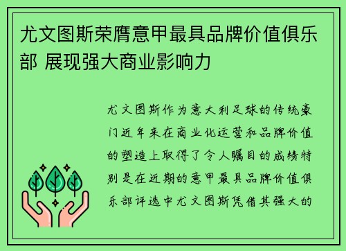 尤文图斯荣膺意甲最具品牌价值俱乐部 展现强大商业影响力